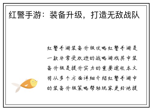 红警手游：装备升级，打造无敌战队