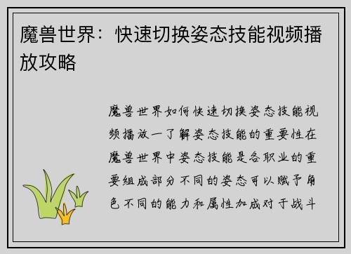 魔兽世界：快速切换姿态技能视频播放攻略